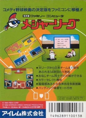 Major League (Japan) box cover back